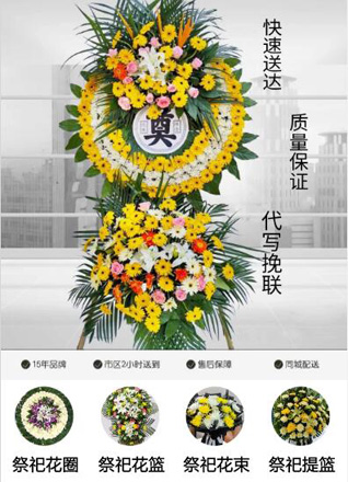 山东青岛市南区云南路街道朝城路社区花圈代送